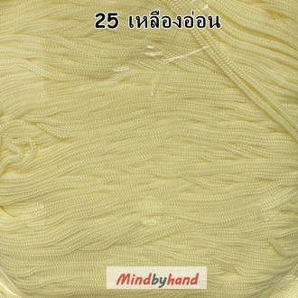 เชือกร่มสีพื้น รหัสสี 25 สีเหลืองอ่อน