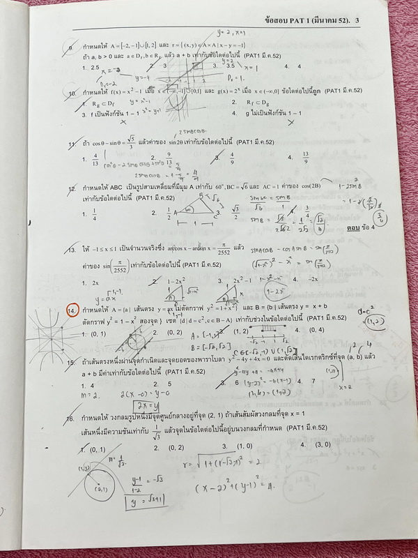 ►หนังสือข้อสอบ PAT◄ หนังสือกวดวิชาพี่ตุ้ย The Tutor เฉลยข้อสอบ PAT 1 มี.ค.52 -มี.ค.54 รวมทั้งหมด 7 ชุด มีโจทย์เยอะมาก มีเฉลยและเฉลยวิธีทำอย่างละเอียด ในหนังสือมีเขียนบางหน้า จดละเอียด ด้านหลังมีเฉลยละเอียดครบทุกข้อ บางข้อเฉลยละเอียดยาวเกิน 1 หน้ากระดาษ มี