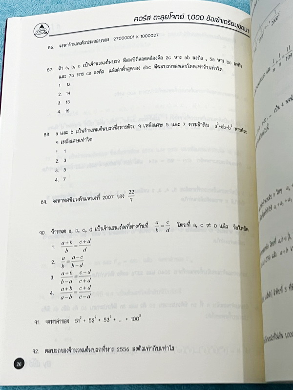 ►สอบเข้าเตรียมอุดม◄ Oplus หนังสือกวดวิชาคอร์สตะลุยโจทย์ 1000 ข้อ สอบเข้า ม.4 ร.ร.เตรียมอุดมศึกษา สายวิทย์-คณิต พร้อมไฟล์เฉลย ในหนังสือมีจดบางหน้า จดละเอียด พี่โอ๋รวบรวมข้อสอบจากสนามสอบแข่งขันดังๆหลายที่ เช่น ข้อสอบสมาคม ข้อสอบสพฐ.รอบ 1,2 สอวน IJSO ห้อง Gi