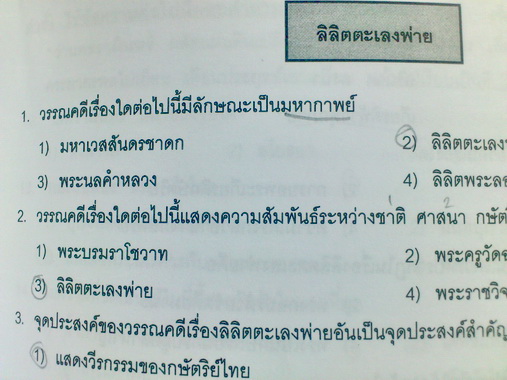 หนังสือเรียน Da'vance อ.ปิง วรรณคดีไทย ม.5