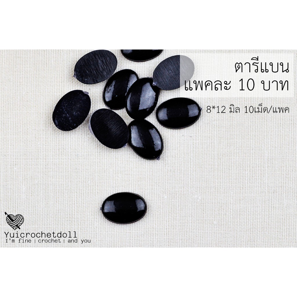 ตาวงรีสีดำแบบอื่นๆ ตาตุ๊กตา