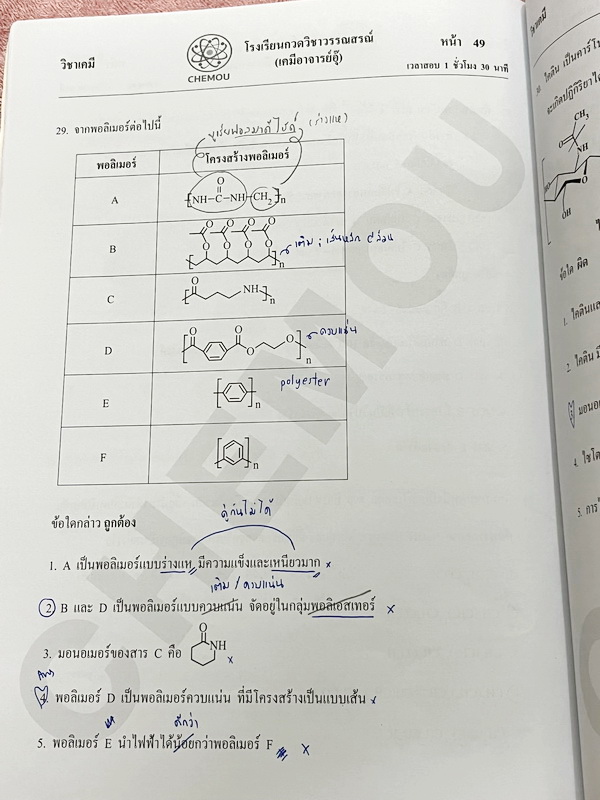 ►หนังสือเคมี อ.อุ๊◄ หนังสือติวโค้งสุดท้าย เคมีอาจารย์อุ๊ อาจารย์มีบอกจุดที่ออกสอบ 1-2 ข้อประจำบท มีสรุปสูตรสั้นๆกระชับ มีโจทย์แบบทดสอบ จดโหด จดครบเกือบทั้งเล่ม จดละเอียด มีจดเน้นจุดที่ต้องระวังโดนหลอก หนังสือหนา 54 หน้า หนังสือเล่มใหญ่
