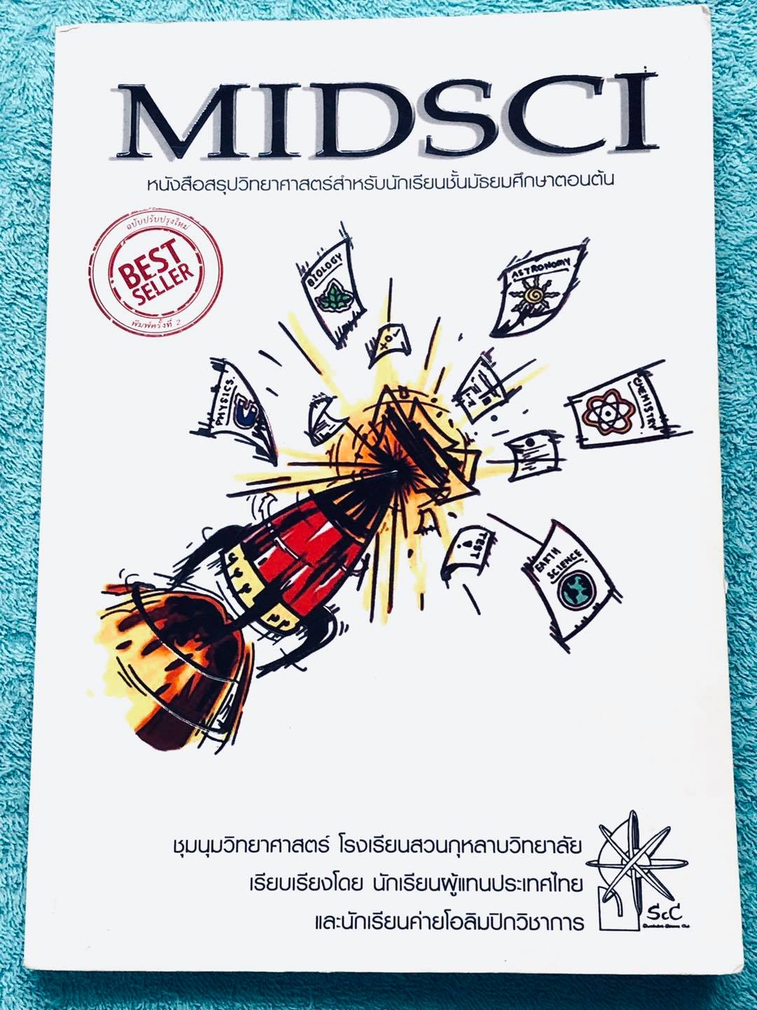 ►ร.ร.สวนกุหลาบ◄ Midsci หนังสือสรุปวิทยาศาสตร์สำหรับนักเรียนชั้น ม.ต้น เรียบเรียงโดย นักเรียนผู้แทนประเทศไทย และนักเรียนค่ายโอลิมปิกวิชาการ ร.ร.สวนกุหลาบวิทยาลัย ในหนังสือมีสรุปเนื้อหาวิชาวิทยาศาสตร์ ม.ต้น ฟิสิกส์ เคมี ชีววิทยา วิทยาศาสตร์กายภาพ ดาราศาสตร์