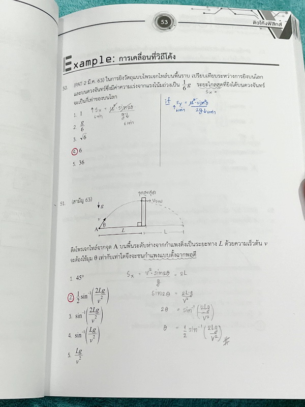 ►Ondemand◄ SOS UPGADE PHYSICS TCAS ฟิสิกส์ติวโค้ง มีสรุปแบบย่อๆกระชับในแต่ละบท มีโจทย์ข้อสอบประจำบท จดครบเกือบทั้งเล่ม จดละเอียด ด้านหลังมีเฉลย
