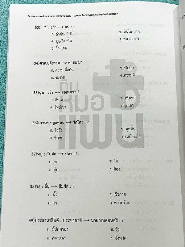 ►ความถนัดแพทย์◄ Set หนังสือกวดวิชาหมอแผน 4 เล่ม เป็นเล่มตะลุยโจทย์ทั้งเซ็ท หนังสือใหม่เอี่ยม ยังไม่ได้ทำโจทย์ และไม่มีเฉลย