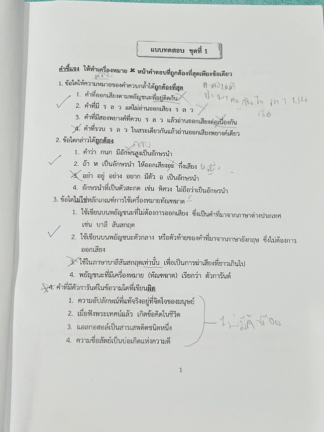 ►สอบเข้า ม.1◄ หนังสือกวดวิชาบ้านบดินทร์ติวเตอร์ เตรียมสอบเข้า ม.1 วิชาภาษาไทย ห้องตะลุยโจทย์รอบทั่วไป มีโจทย์แบบทดสอบทั้งหมด 13 ชุด มีจดเฉลยบางข้อ และไม่มีเฉลย