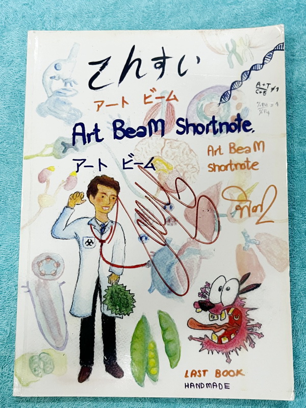 ►หมอพิชญ์ Biobeam◄ Art Beam Shortnote อาร์ทบีม หมอพิชญ์ไบโอบีม สรุปเนื้อหาวิชาชีววิทยาทั้งหมดด้วยลายมือของหมอพิชญ์เอง อาจารย์ลงมือเขียนและวาดรูปเองทุกหน้า พิมพ์สีสวยงาม กระดาษอาร์ทมันอย่างดีทั้งเล่ม *หน้าปกหนังสือมีรอยขีดเขียน*