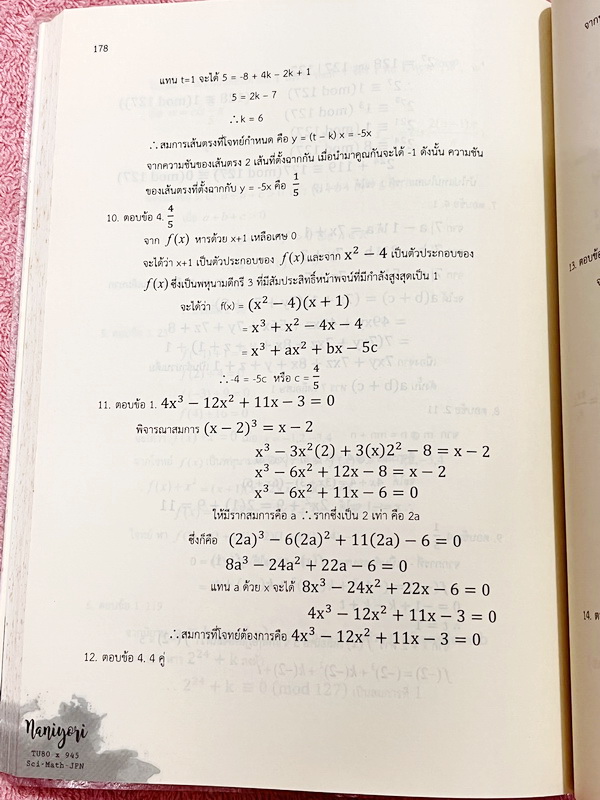 ►สอบเข้าเตรียมอุดม◄ Set หนังสือสอบเข้า ม.4 โรงเรียนเตรียมอุดมศึกษา Naniyori เล่ม 1+2 รวมแนวข้อสอบเสมือนจริง ครบทั้ง 5 วิชาหลัก วิทย์ คณิต ไทย อังกฤษ สังคม เรียบเรียงโดยรุ่นพี่เตรียมอุดมศึกษา มีแนวข้อสอบทั้งหมดมากกว่า 800 ข้อ มีเฉลยและเฉลยละเอียดครบทุกข้อ