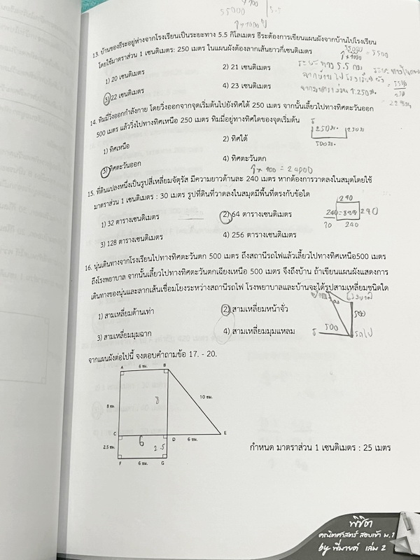 ►สอบเข้าม.1◄ หนังสือกวดวิชาจุฬาติวเตอร์ ครูพี่มายด์ พิชิตคณิตศาสตร์สอบเข้าม.1 เล่ม1-2 มีสรุปเนื้อหา สูตรสำคัญ หลักการทำโจทย์ รวมถึงคำศัพท์ทางคณิตศาสต์ที่พบเจอบ่อยๆในข้อสอบ มีโจทย์ประจำบทเพื่อเตรียมตัวสอบเข้าม.1 โรงเรียนดัง จดครบเกือบทั้งเล่ม จดละเอียด หนั