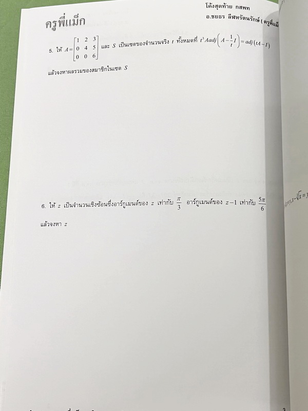 ►ครูพี่แม๊ก◄ อ.ชยธร ครูพี่แม๊ก IBright School คอร์ส ตะลุยโจทย์กสพท เลข Unseen เล่ม1-2 รวม 2 เล่ม โจทย์ยากเข้มข้น เหมาะสำหรับเด็กที่มีพื้นฐานดีพอสมควร หนังสือไม่มีรอยขีดเขียน ไม่มีเฉลย หนังสือเล่มใหญ่