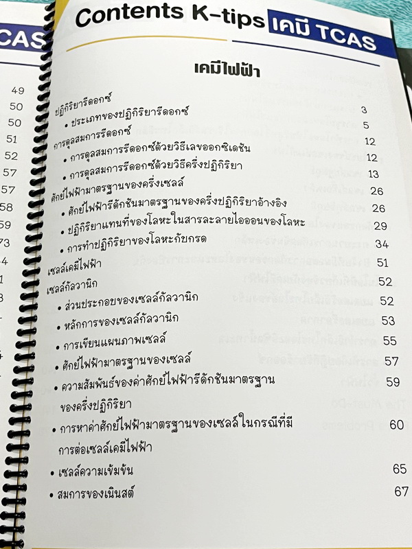 ►เคมีพี่เคน◄ Set หนังสือเรียนพิเศษ Ondemand เคมี TCAS ครบเซ็ท 5 เล่ม สรุปเนื้อหา ม.ปลายทั้งหมดเพื่อเตรียมตัวสอบเข้ามหาวิทยาลัย มีโจทย์ประจำบท และไม่มีเฉลย ในหนังสือมีเขียนบางหน้า หนังสือเล่มหนาใหญ่มากทั้งเซ็ท * เล่ม 1 มีรอยตัดมุมเล็กน้อย *