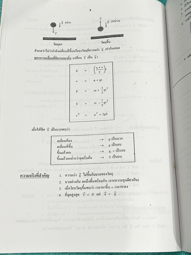 ►ฟิสิกส์ อ.ธวัชชัย◄ หนังสือเรียนพิเศษ Eureka ยูเรก้า อ.ธวัชชัย ฟิสิกส์เตรียมสอบ PAT 2 PAT 3 และสอบตรงแพทย์ เล่ม 1+2 ครบเซ็ท มีสรุปเนื้อหา หลักการทำโจทย์ที่สำคัญ มีโจทย์ข้อสอบ หนังสือไม่มีรอยขีดเขียน ด้านหลังมีเฉลยข้อสอบเข้ามหาวิทยาลัยครบทุกข้อ หนังสือเล่ม