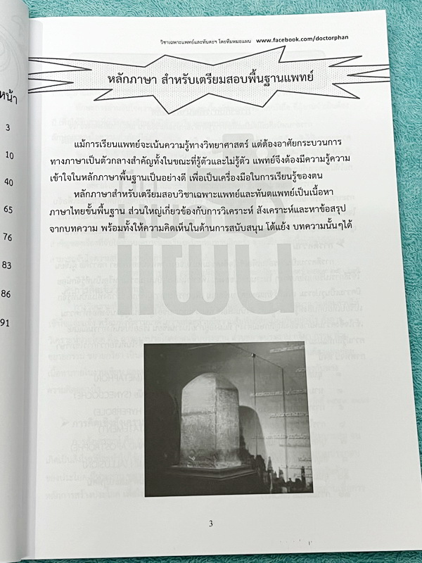 ►ความถนัดแพทย์◄ Set หนังสือกวดวิชาหมอแผน 4 เล่ม เป็นเล่มตะลุยโจทย์ทั้งเซ็ท หนังสือใหม่เอี่ยม ยังไม่ได้ทำโจทย์ และไม่มีเฉลย