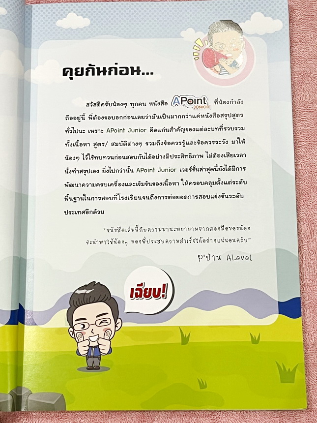 ►สรุปคณิต ม.ต้น◄ พี่แท๊ปเอเลเวล หนังสือกวดวิชาสรุปเนื้อหาวิชาคณิตศาสตร์ม.ต้น A Point Junior มีสรุปแก่นสำคัญ เนื้อหาสูตรและสมบัติต่างๆ เนื้อหาครอบคลุมตั้งแต่ระดับชั้น ม.ต้น พื้นฐาน ไปจนถึงระดับลึกเตรียมตัวสอบเข้า ม.4 โรงเรียนดังและสอบแข่งขันระดับประเทศ มีเ