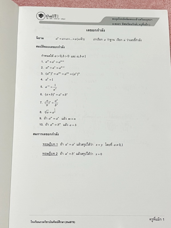 ►สอบเข้าเตรียมอุดม◄ หนังสือกวดวิชา อ.ชยธร ครูแม็ก The BTS ตะลุยโจทย์คณิตพิชิตเตรียมอุดม สรุปเนื้อหากระชับสั้นๆ ก่อนลงมือทำโจทย์ โจทย์เข้มข้น จดครบเกือบทั้งเล่ม จดละเอียด แสดงวิธีทำละเอียด หนังสือเล่มหนาใหญ่ สำเนา