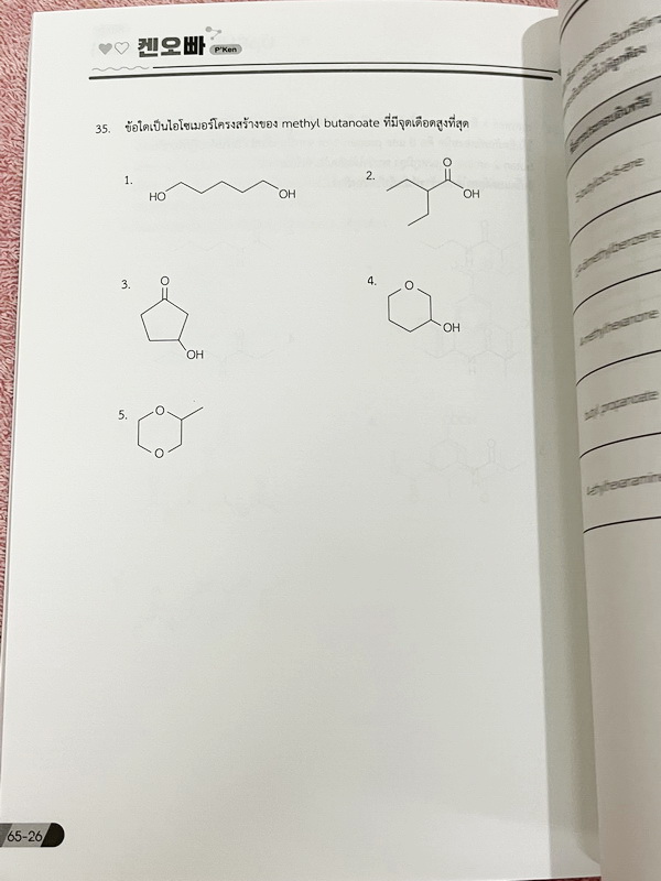 ►A-Level◄ หนังสือกวดวิชาออนดีมานด์ Upskill อัพสกิลเคมี A-Level เล่ม 1-2 ในหนังสือมีสถิติการออกข้อสอบเคมีสามัญย้อนหลังตามหลักสูตร สสวท. มีสรุปเนื้อหาสำคัญทั้งหมดที่ต้องใช้เตรียมสอบ ม.ปลาย A-Level // เล่ม1 จดบางหน้าจดละเอียด เล่ม 2 เป็นเล่มตะลุยโจทย์ข้อสอบป