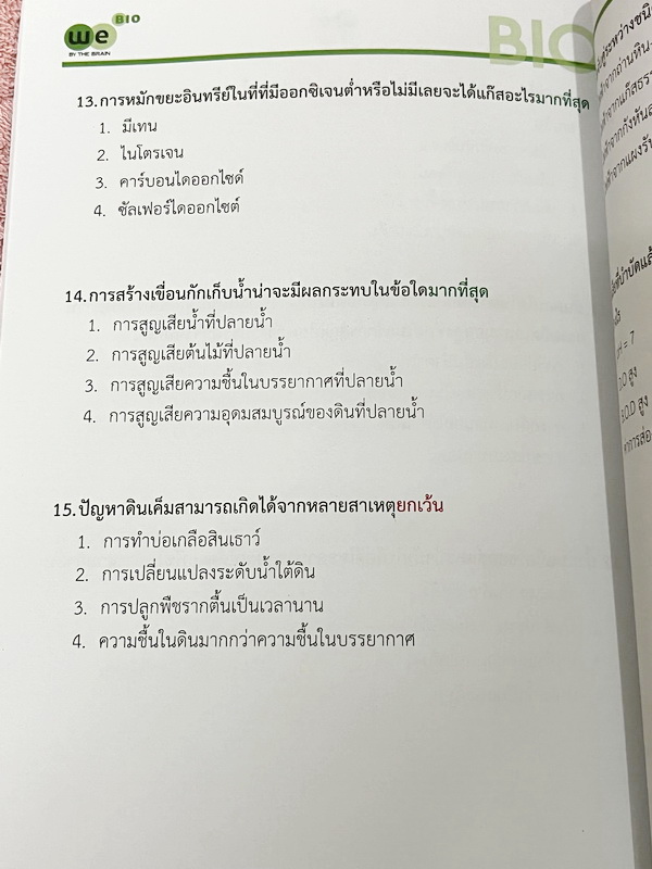 ►We Brain◄ หนังสือวีเบรน Biology For Junior ชีววิทยา ม.ต้น 5 เล่ม สรุปเนื้อหาระดับชั้นม.1-ม.3 มีโจทย์แบบทดสอบประจำบท เนื้อหาบางจุดที่เว้นไว้ให้เติมเอง จดบางหน้า จดละเอียด ไม่มีเฉลย หนังสือสภาพแทบใหม่เอี่ยม หนังสือพิมพ์สีสวยงาม