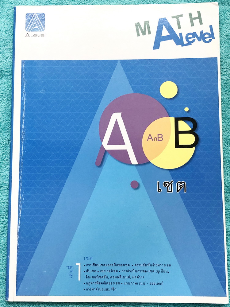 ►พี่แท็ป เอเลเวล◄ หนังสือกวดวิชา คณิตศาสตร์ ม.ปลาย เล่ม 1 เซต มีเทคนิคลัด ข้อควรรู้ ข้อสังเกตการทำโจทย์มากมาย ในหนังสือมีรวบรวมข้อสอบตะลุยโจทย์การแข่งขันจากสนามสอบดังๆหลายแห่งเช่น เพชรยอดมงกุฎ ข้อสอบโอลิมปิก ข้อสอบทุนหลวง ข้อสอบแอดมิชชั่น ข้อสอบสมาคมคณิตศ