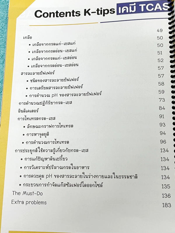 ►เคมีพี่เคน◄ Set หนังสือเรียนพิเศษ Ondemand เคมี TCAS ครบเซ็ท 5 เล่ม สรุปเนื้อหา ม.ปลายทั้งหมดเพื่อเตรียมตัวสอบเข้ามหาวิทยาลัย มีโจทย์ประจำบท และไม่มีเฉลย ในหนังสือมีเขียนบางหน้า หนังสือเล่มหนาใหญ่มากทั้งเซ็ท * เล่ม 1 มีรอยตัดมุมเล็กน้อย *