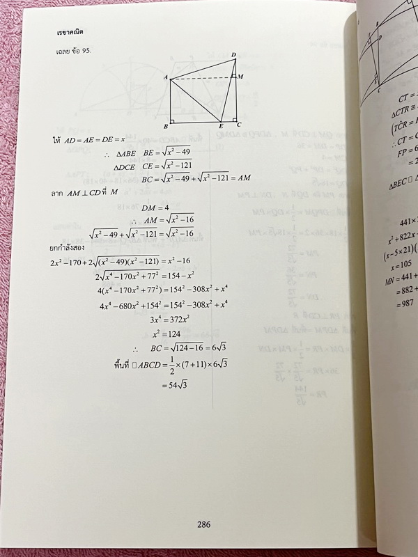 ►หนังสืออ.ไมตรี◄ หนังสือเซียนพีชคณิต-เรขาคณิต อ.ไมตรี ศรีทองแท้ Unseen 1 เดียวในโลกที่โจทย์มีคำตอบเป็นเลขเรียงหรือเลขตองทั้งเล่ม เหมาะสำหรับนักเรียนที่เตรียมตัวสอบแข่งขัน ในหนังสือมีเขียนเล็กน้อย