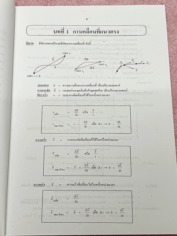 ►สอบตรงแพทย์◄ หนังสือเรียนพิเศษ Eureka ยูเรก้า อ.ธวัชชัย ฟิสิกส์เตรียมสอบ PAT 2 PAT 3 และสอบตรงแพทย์ เล่ม 1+2 ครบเซ็ท ในหนังสือมีเขียนเล็กน้อย เนื้อหาตีพิมพ์สมบูรณ์ มีหลักการทำโจทย์ที่สำคัญ ด้านหลังมีเฉลยข้อสอบเข้ามหาวิทยาลัยครบทุกข้อ หนังสือเล่มหนาใหญ่มา