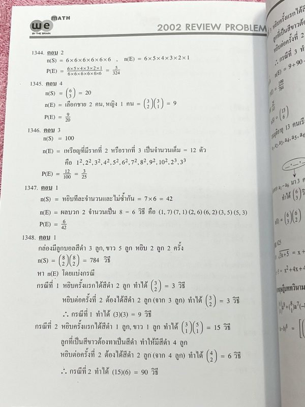 ►We Brain◄ หนังสือกวดวิชาวีเบรน Review Problems Vol.1-3 ครบเซ็ท รวมโจทย์วิชาคณิตศาสตร์ระดับชั้น ม.ปลาย อาจารย์รวบรวมโจทย์ข้อสอบจากสนามสอบดังๆตามที่ต่างๆ ในหนังสือมีโจทย์รวมทั้งหมด 2,002 ข้อ คลอบคลุมเนื้อหาที่ต้องใช้สอบเข้ามหาวิทยาลัยครบทุกบท ครอบคลุมทุกสน
