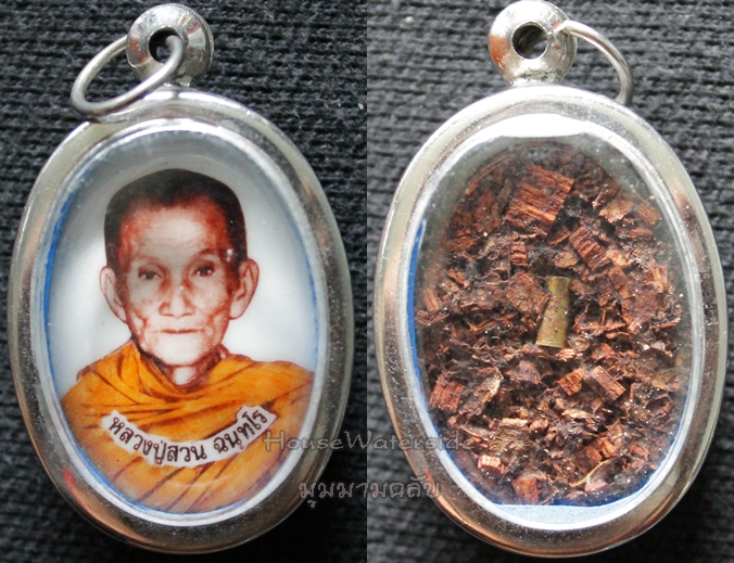 ล็อคเก็ตหลวงปู่สวน