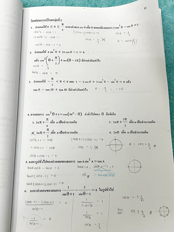 ►หนังสือครูอรรณพ◄ หนังสือเรียนอ.อรรณพ วิชาคณิตศาสตร์ ติวสอบปลายภาค ม.5 เทอม 1 มหาตรีโกณ มีโจทย์เยอะมาก จดครบเกือบทั้งเล่ม จดละเอียด มีบางข้อเว้นว่างไปบ้างไม่ได้ทำ ไม่มีเฉลย ส่วนใหญ่มีจดเยอะละเอียดดี