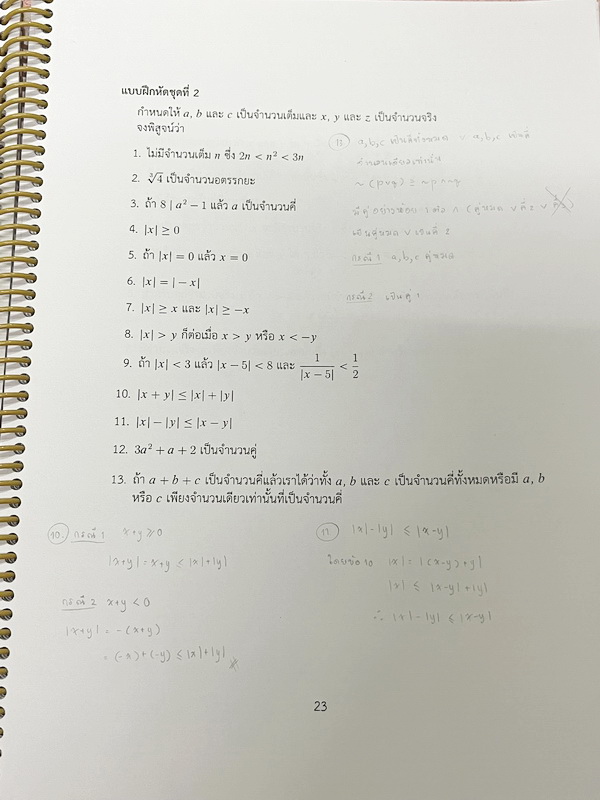 ►คณิต สอวน.◄ เอกสารประกอบการอบรม คณิตศาสตร์ สอวน. ค่าย 2 ปีเก่า ร.ร.สวนกุหลาบ เล่ม1-2 มีสรุปสูตรทบทวนความรู้ ข้อสังเกตที่ควรจำ มีโจทย์ตัวอย่าง จดครบเกือบทั้งเล่ม จดละเอียด ลายมือจดด้วยดินสอตัวเล็ก จดเป็นระเบียบ หนังสือเล่มหนาใหญ่มาก