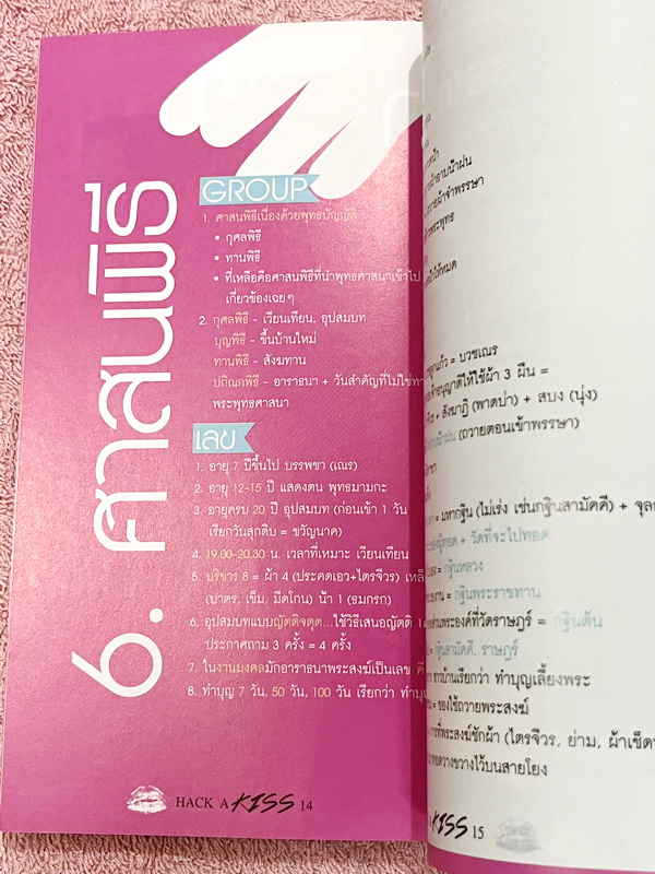 ►สังคมครูป๊อป◄ Kru Pop หนังสือกวดวิชา Hack a Kiss ครูป็อป สรุปเนื้อหาสังคมครบทุกสาระ มีเทคนิคการจำลัดเยอะมาก ครูป็อปอธิบายหลักสำคัญในการตอบคำถามว่า ถ้าเจอคำถามแนวๆนี้ ควรจะตอบคำถามอย่างไรให้ตรงประเด็นที่สุด ,มี Kiss Vocab แปลคำศัพท์สังคมเป็นไทยทำให้เข้าใจ