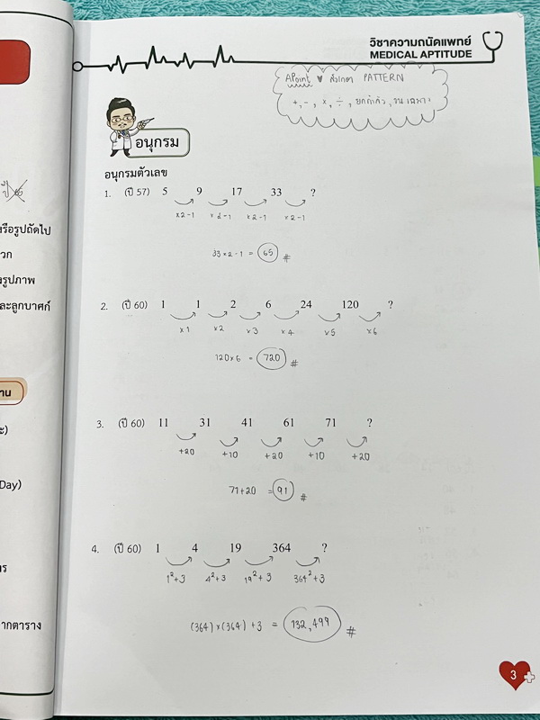 ►TPAT1◄ เซ็ทหนังสือกวดวิชา Ondemand ความถนัดแพทย์ ปี 2565 รวม 4 เล่ม ในหนังสือมีเนื้อหาและแนวโจทย์ UPDATE ข้อสอบใหม่ๆ โจทย์เป็นแบบจับเวลา และมีคุณภาพเทียบเท่ากับข้อสอบจริง อาจารย์มีบอกบทที่ชอบออกสอบบ่อยๆ หลักการทำข้อสอบในพาร์ทต่างๆ พร้อมเทคนิคลัดในการทำโจ