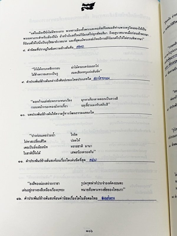 ►สอบเข้าเตรียมอุดม◄ หนังสือกวดวิชาภาษาไทยครูลิลลี่ ติวเข้มภาษาไทย เข้าเตรียมอุดม เล่ม 1+2 สรุปเนื้อหาเพื่อเตรียมสอบเข้า ร.ร.เตรียมอุดม ครูลิลลี่รวบรวมหลักสังเกต จุดที่น่าคิด และข้อควรระวังไว้มากมาย อาจารย์มีเน้นจุดที่ต้องท่องจำเพราะชอบออกในข้อสอบเข้าเตรีย