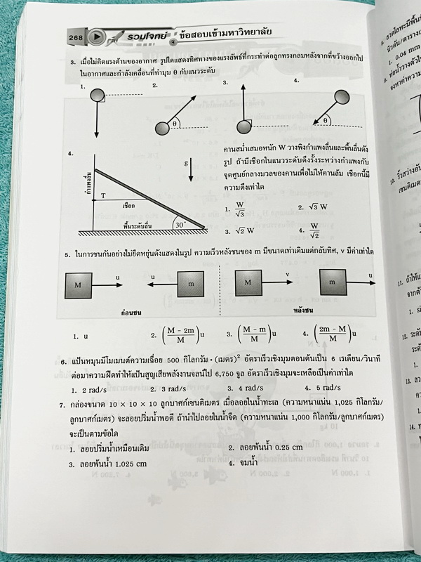 ►อ.ประกิตเผ่า◄ หนังสือคู่มือวิทยาศาสตร์ รวมโจทย์ข้อสอบเข้ามหาวิทยาลัย วิชาฟิสิกส์ อ.ประกิตเผ่า / อ.ประกิตพันธุ์ เพื่อเตรียมตัวสอบ PAT2 สอบรับตรง สอบเข้าคณะแพทยศาสตร์และคณะต่างๆสายวิทยาศาสตร์ของมหาวิทยาลัยทั่วประเทศ มีโจทย์ข้อสอบเยอะมาก มีเฉลยละเอียดครบทุก
