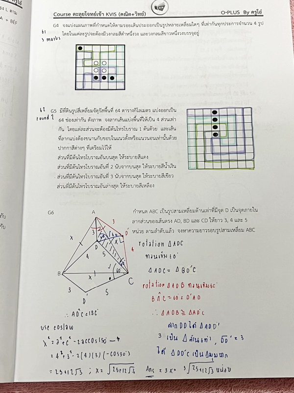 ►พี่โอ๋โอพลัส◄ Oplus หนังสือกวดวิชาปี 2565-2566 คอร์สตะลุยโจทย์ KVIS รอบ 1,รอบ 2 วิชาคณิต + วิทย์ สอบเข้า ม.4 ร.ร.กำเนิดวิทย์ สายวิทย์-คณิต พร้อมไฟล์เฉลยละเอียด ในหนังสือมีจดบางหน้า จดละเอียด มีจดลักษณะข้อสอบที่ชอบออกสอบ อาจารย์มีเน้นบทหัวข้อต่างๆที่มักออ