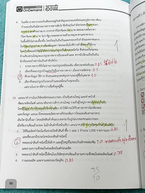 ►หนังสือสอบ TGAT◄ หนังสือกวดวิชาออนดีมานด์ Ondemand 4 เล่ม All New TGAT for #DEK66 สรุปเนื้อหาทุกสิ่งที่ต้องรู้เพื่อสอบ TGAT มีเทคนิคลัดเด็ดๆเยอะมาก เช่นเทคนิคการตัด Choice ตัดตัวเลือก เห็น Keyword ที่ไม่เข้าท่า ตัดออกได้เลย มีเทคนิคการคำนวณลัดที่ช่วยประห