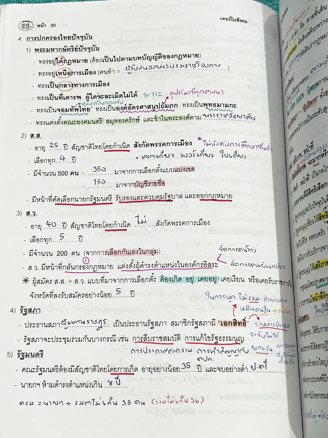 ►อ.ปิง ดาว้อง◄ หนังสือกวดวิชา อ.ปิง Davance คอร์สเทอร์โบ ครบเซ็ท 2 เล่ม วิชาภาษาไทย + สังคม - เล่มหนังสือเรียน สรุปเนื้อหาวิชาภาษาไทย และวิชาสังคมทั้งหมดในระดับชั้น ม.ปลาย จดครบเกือบทั้งเล่ม จดละเอียด มีจดเน้นจุดที่ห้ามคิดเกินกว่าที่โจทย์บอกมา มีจดเน้นจุด