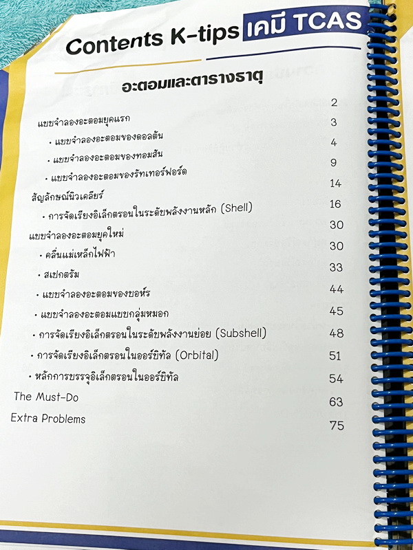 ►เคมีพี่เคน◄ Set หนังสือเรียนพิเศษ Ondemand เคมี TCAS ครบเซ็ท 5 เล่ม สรุปเนื้อหา ม.ปลายทั้งหมดเพื่อเตรียมตัวสอบเข้ามหาวิทยาลัย มีโจทย์ประจำบท และไม่มีเฉลย ในหนังสือมีเขียนบางหน้า หนังสือเล่มหนาใหญ่มากทั้งเซ็ท * เล่ม 1 มีรอยตัดมุมเล็กน้อย *