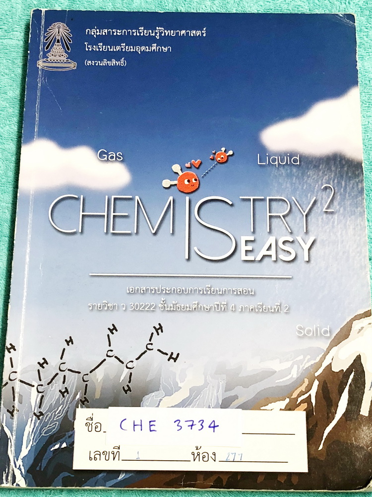 ►หนังสือเตรียมอุดม◄ CHE 3734 หนังสือเรียนวิชาเคมี ม.4 ภาคเรียนที่ 2 มีเนื้อหาและโจทย์แบบฝึกหัดประจำบท จดครบเกือบทั้งเล่ม จดละเอียด ตั้งใจเรียนหนังสือเล่มหนาใหญ่มาก