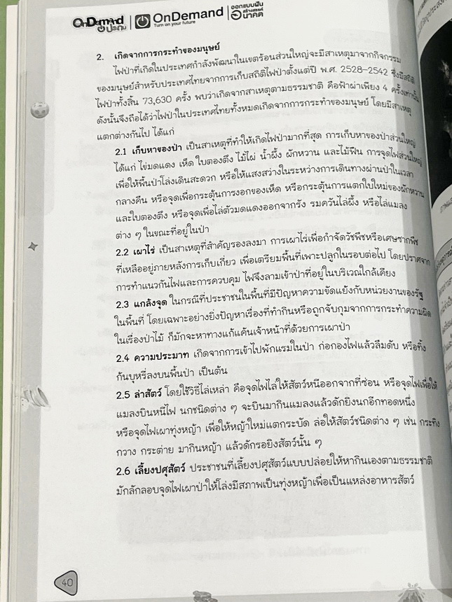 ►หนังสือเรียนประถม◄ หนังสือ Ondemand ออนดีมานด์ พี่ปาล์ม วิชาวิทยาศาสตร์ ป.6 เทอม 2 Classic มีสรุปเนื้อหาสำคัญ มีโจทย์แนวข้อสอบที่น่าสนใจ โจทย์มีความยากระดับ Advanced เพื่อเตรียมตัวสอบเข้าม.1โรงเรียนดัง อาจารย์รวบรวมข้อสอบจากสนามสอบแข่งขันดังๆหลายที่ เช่น