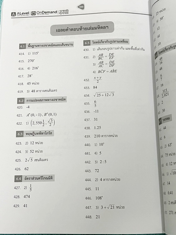 ►สอบเข้ากำเนิดวิทย์,สอบเข้ามหิดล,สอบเข้าจุฬาภรณ์◄ Set หนังสือกวดวิชาเอเลเวล A Level พี่แท๊ป/พี่ป่าน ติวเข้มคณิตเข้ากำเนิดวิทย์ มหิดลและจุฬาภรณ์ เล่ม 1+2 มีสรุปเนื้อหา สูตร และเทคนิคลัดสำคัญเยอะมาก ครอบคลุมเนื้อหาคณิต ม.ต้น ลึกถึงเตรียมตัวสอบเข้ามหิดลรอบ 1
