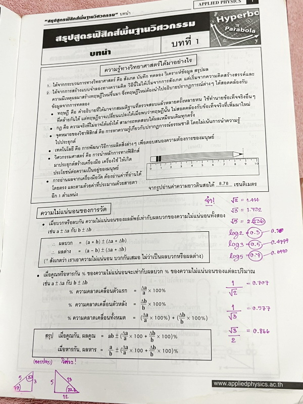 ►อ.ประกิตเผ่า แอพพลายฟิสิกส์◄ หนังสือฟิสิกส์พื้นฐานวิศวะกรรมเล่ม1+2 และหนังสือสรุปสูตรฟิสิกส์พื้นฐานวิศวะกรรม อ.ประกิตเผ่า Applied Physics รวม 3 เล่ม - หนังสือฟิสิกส์พื้นฐานวิศวะกรรมเล่ม1+2 มีสรุปสูตรเนื้อหาสั้นๆกระชับ มีโจทย์ประจำบท จดครบเกือบทั้งเล่ม จด