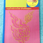 ►ครูลิลลี่◄ หนังสือตะลุยโจทย์สอบเข้าม.4 โรงเรียนเตรียมอุดมศึกษา มีเก็งข้อสอบวิชาภาษาไทย เพื่อเตรียมสอบเข้า ม.4 โรงเรียนเตรียมอุดมศึกษาโดยเฉพาะ เน้นตะลุยโจทย์ จดครบเกือบทั้งเล่ม จดละเอียด หนังสือเล่มหนาใหญ่