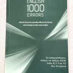►อังกฤษม.ปลาย◄ หนังสือ English 1,000 Errors เน้นฝึกทำโจทย์พาร์ท Error โดยนักเรียนทุนเล่าหลวง มีโจทย์ 20 ชุด รวมทั้งหมด 1,000 ข้อ มีเฉลยอย่างละเอียดครบทุกข้อครบทั้งเล่ม ในหนังสือมีเขียนเล็กน้อย หนังสือหายาก ขายเกินราคาปก