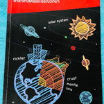 ►หนังสือ ม.ต้น◄ หนังสือเรียนพิเศษ ออนดีมานด์ ดาราศาสตร์และธรณ๊วิทยา ม.ต้น มีสรุปเนื้อหา และโจทย์แบบฝึกหัดประจำบท เนื้อหาครอบคลุมตั้งแต่ระดับชั้น ม.1-2-3 เนื้อหายากลึกถึงสอบเข้า ม.4 ร.ร.ดัง จดครบเกือบทั้งเล่ม จดละเอียด ด้านหลังมีเฉลยของอาจารย์ สำเนา