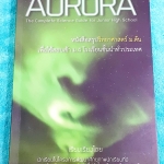 ►หนังสือรุ่นพี่เตรียมอุดม◄ Aurora หนังสือสรุปวิทยาศาสตร์ ม.ต้น เพื่อใช้สอบเข้า ม.4 ร.ร.ชั้นนำทั่วประเทศ สรุปเนื้อหาวิทย์ครบทุกวิชาชีวะ ฟิสิกส์ เคมี วิทย์กายภาพ มี GS Point เทคนิคการจำลัดสอดแทรกตามหน้าต่างๆ มีข้อสอบทบทวนทุกวิชา พร้อมเฉลย+เฉลยละเอียด รูปเล่