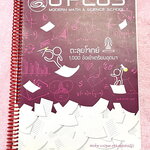 ►พี่โอ๋โอพลัส◄ Oplus หนังสือกวดวิชาคอร์สตะลุยโจทย์ 1000 ข้อ สอบเข้า ม.4 ร.ร.เตรียมอุดมศึกษา สายวิทย์-คณิต พร้อมไฟล์เฉลย ในหนังสือมีจดบางหน้า จดละเอียด มีจดเน้นจุดที่ออกสอบทุกปี พี่โอ๋รวบรวมข้อสอบจากสนามสอบแข่งขันดังๆหลายที่ เช่น ข้อสอบสมาคม ข้อสอบ สพฐ.รอบ