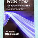 ►คณิตสอบ สอวน.คอมพิวเตอร์◄ หนังสือกวดวิชา พี่ดิว PixelMath คณิตศาสตร์เพื่อสอบ สอวน. คอมพิวเตอร์ คอร์สตะลุยโจทย์ สอวน.คอม มีโจทย์ยากเพื่อเตรียมตัวสอบ สอวน. คอมพิวเตอร์โดยเฉพาะ มีตะลุยโจทย์ 20 บท มีแบ่งแยกเรื่องแยกบทชัดเจน หนังสือจดบางหน้า จดละเอียด ไม่มีเฉ