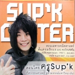 หนังสือเรียนพิเศษ พี่ซุปเค คอร์สเตรียมอุดม มหิดล ปีทากอรัส 1C+ พร้อมเฉลยละเอียด