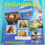►อ.โต้ง◄ MA 2358 หนังสือเรียน วิชาคณิตศาสตร์ ม.1 เทอม 1 ระบบจำนวนเต็ม พื้นที่ มีสรุปสูตร และโจทย์แบบฝึกหัด จดครบเกือบทั้งเล่ม ลายมือสวยอ่านง่าย จดเป็นระเบียบ ตั้งใจเรียน เล่มหนาใหญ่มาก
