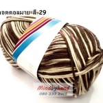 ไหมพรม คอตตอลมายด์ รหัสสีเหลือบ รหัสสี M29
